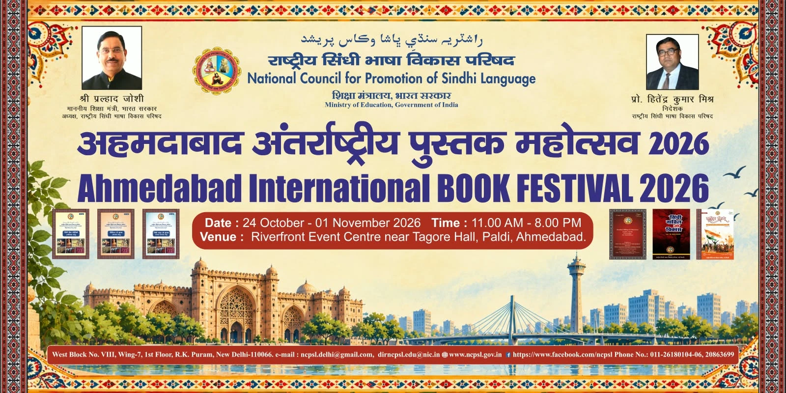 Ahmedabad International Book Festival 2026 – NCPSL
